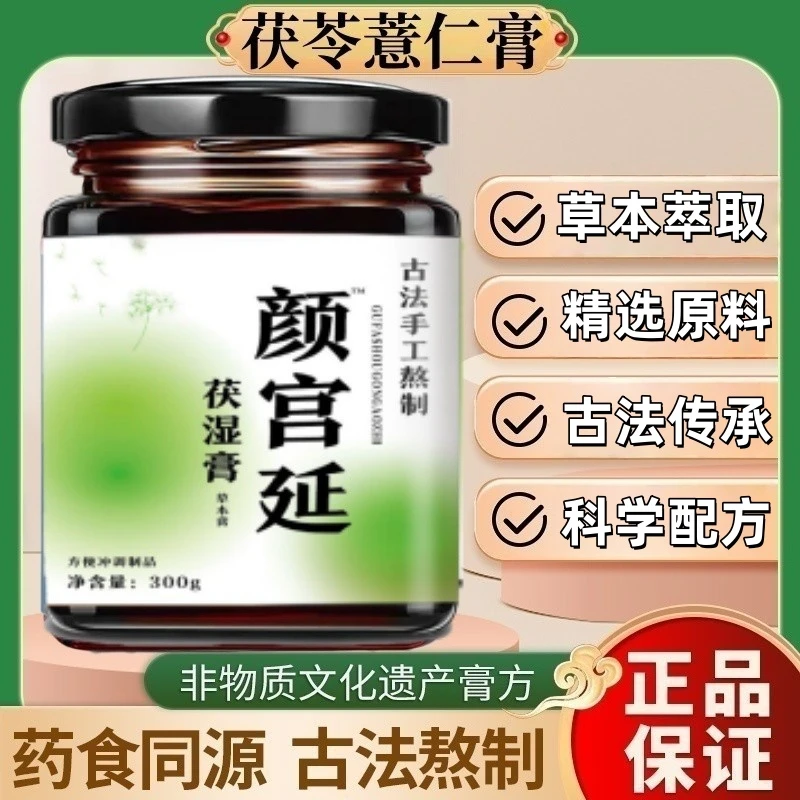 【官方旗舰店】颜宫廷茯湿膏同款颜宫延伏湿膏药食同源古法熬制匠人