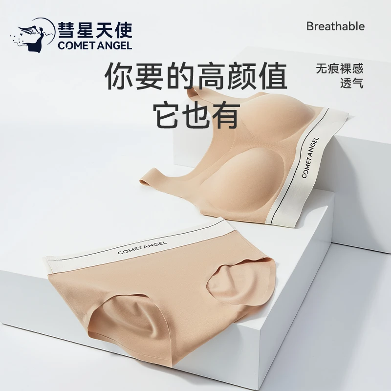 彗星天使欧若风女士内衣套装无痕透气裸感内裤无钢圈美背文胸套装