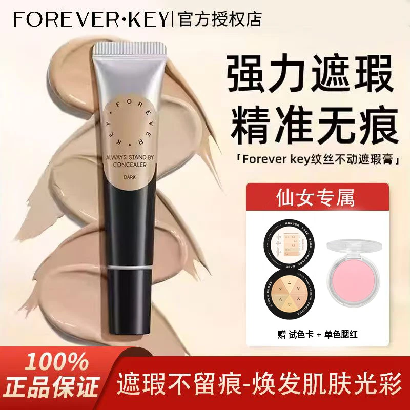 foreverkey遮瑕膏遮瑕强遮黑眼圈痘肌瑕疵斑点 泪沟持久
