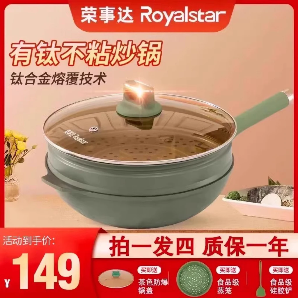 荣事达钛金不粘锅炒锅家用炒菜锅少油烟电磁炉燃气通用不粘锅钛锅