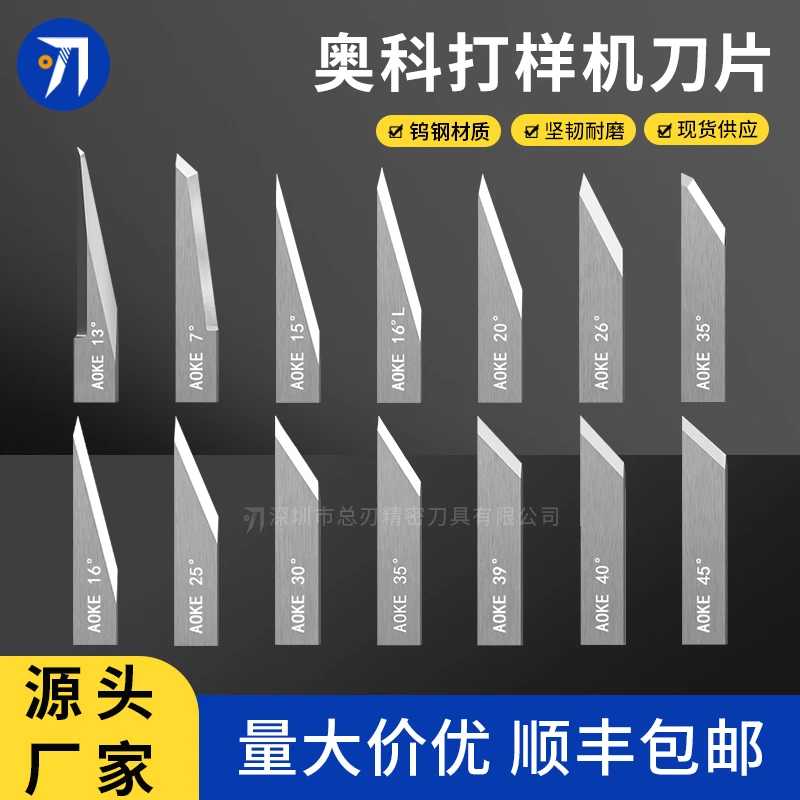 奥科打样机振动刀7度13度26度30度35度40度45度60度拖切钨钢刀片