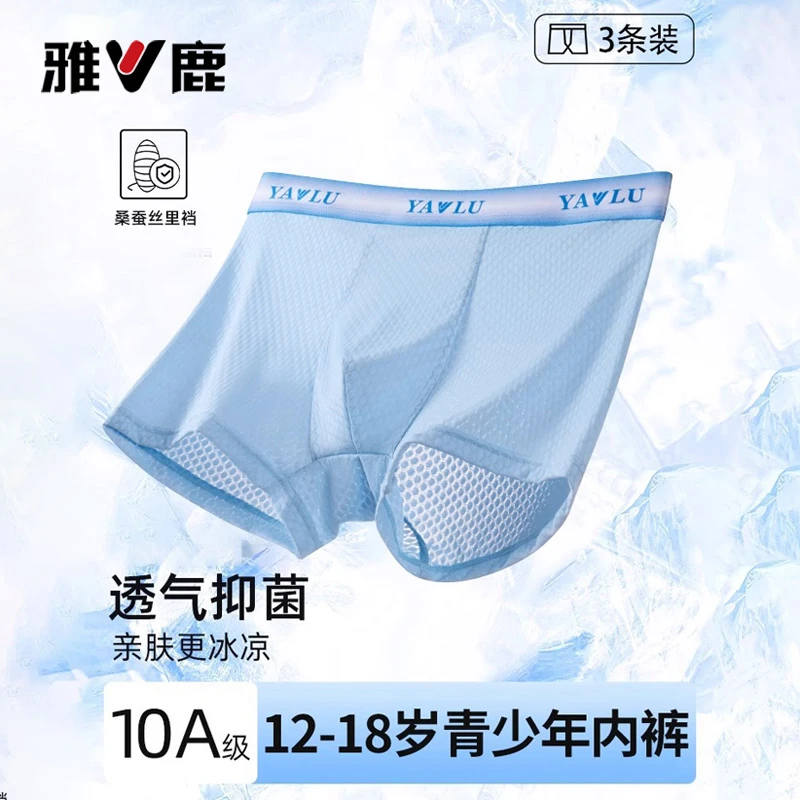 雅鹿男童内裤12-15周岁发育期专用冰丝平角裤10a夏季薄款透气网眼