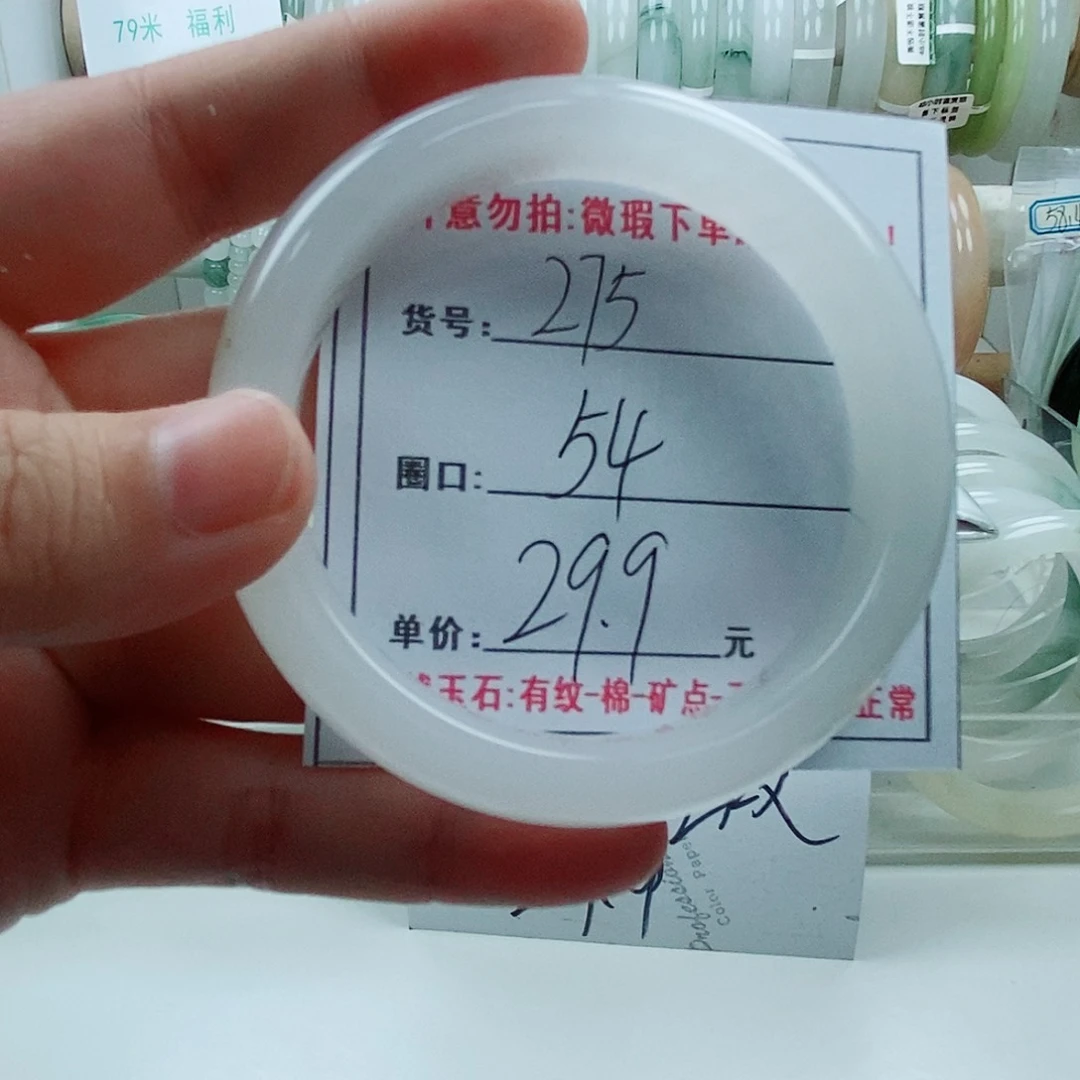 石英质玉手镯未镶嵌275
