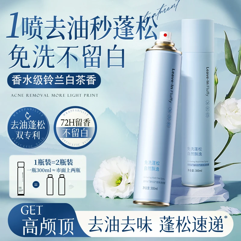 干发喷雾头发蓬松喷雾自然免洗控油蓬松高颅顶神器男女士定型喷雾