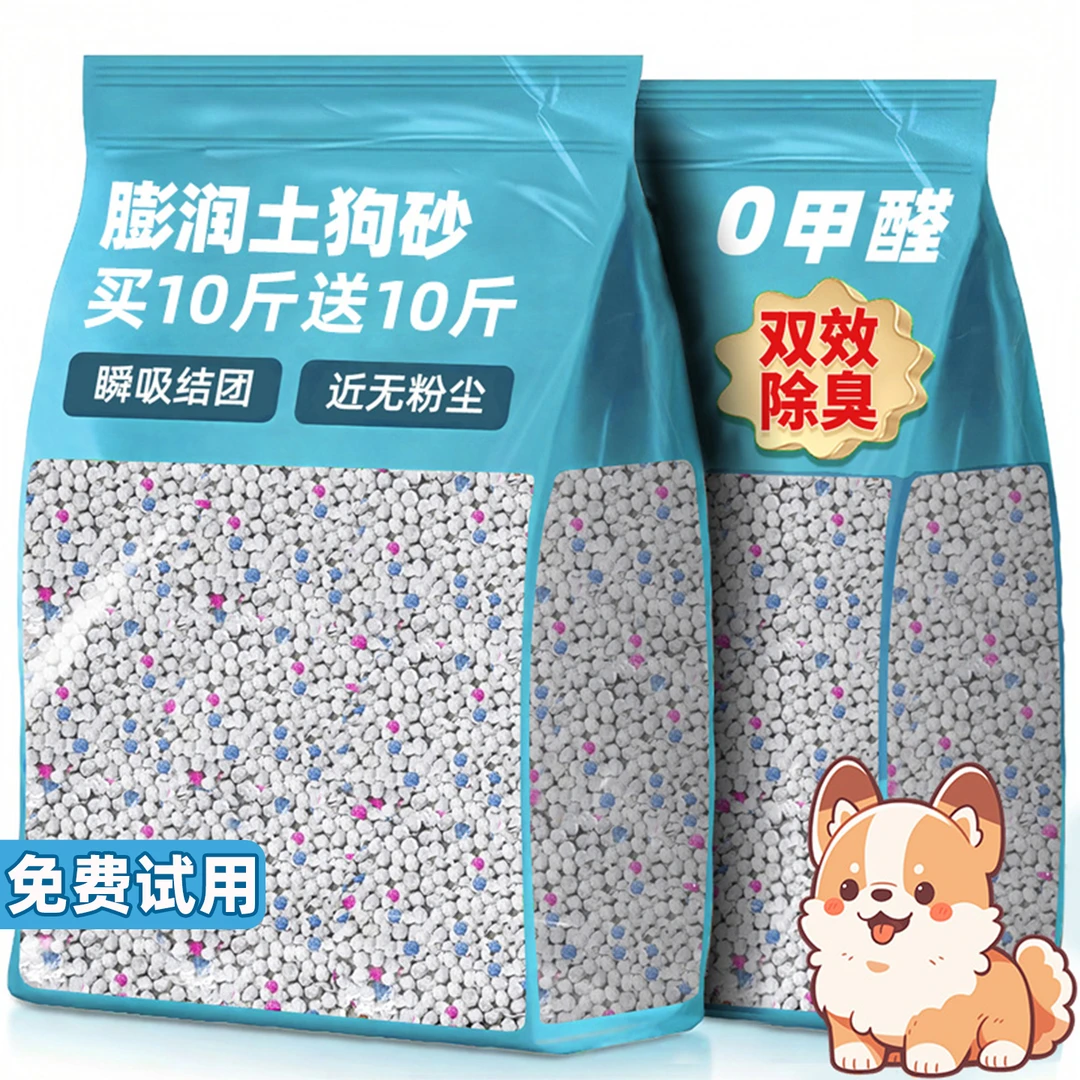 狗砂膨润土狗狗专用除臭狗厕所拉屎狗砂盆猫砂20斤防吃屎宠物用品