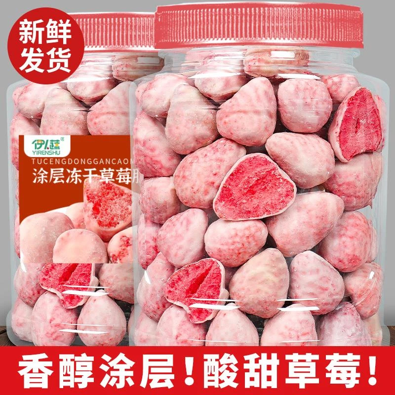 伊人蔬冻干草莓干巧克力草莓脆酸奶块水果干孕妇零食小吃草莓冻干