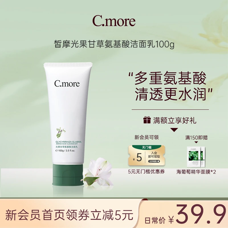 C.more皙摩洁面乳清洁氨基酸表活洗面奶净润不紧绷
