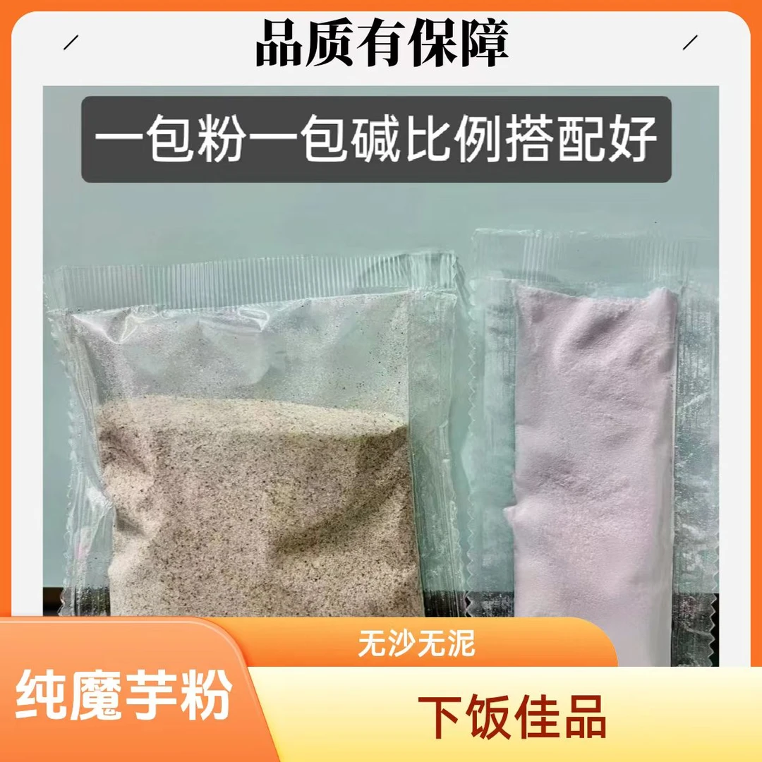 纯正独立包装魔芋粉送碱送教程干净魔芋哥小龙同款