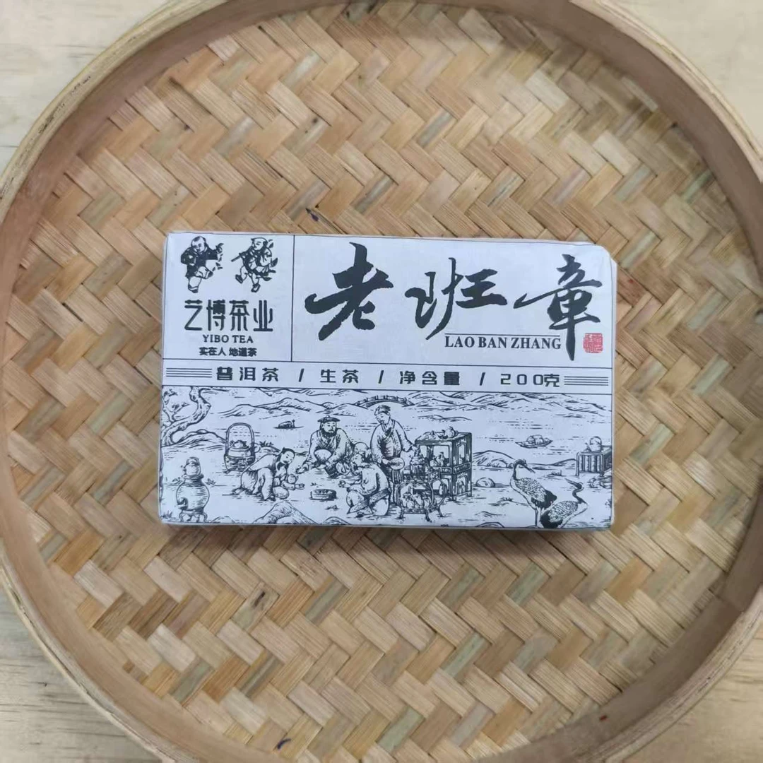 【20号】2018年老班章大树混采 生茶 春 200克/砖 11月23日【Q20号】
