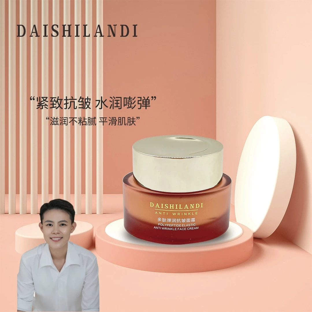 多肽弹润抗皱面霜50g戴仕兰迪