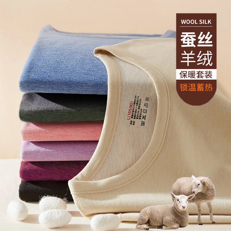 羊绒蚕丝保暖内衣套装男女士加绒情侣加厚秋衣秋裤打底衫冬季锁温