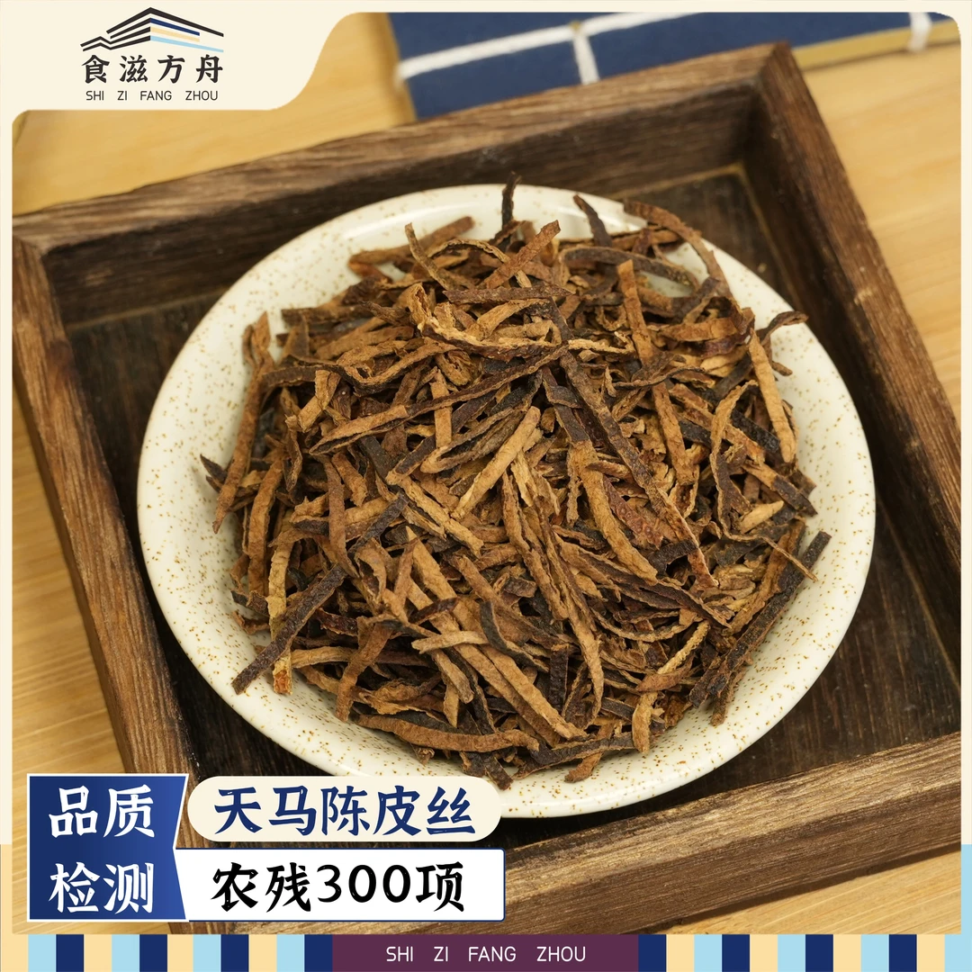 【赵麻麻专属】陈皮丝老陈皮丝泡水橘子皮泡茶陈皮丝桔皮正品