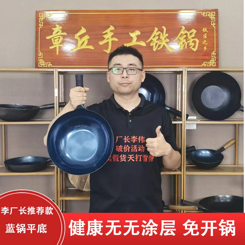 章丘手工铁锅【镜面平底蓝锅】无涂层家用老式炒菜铁锅电磁炉可用