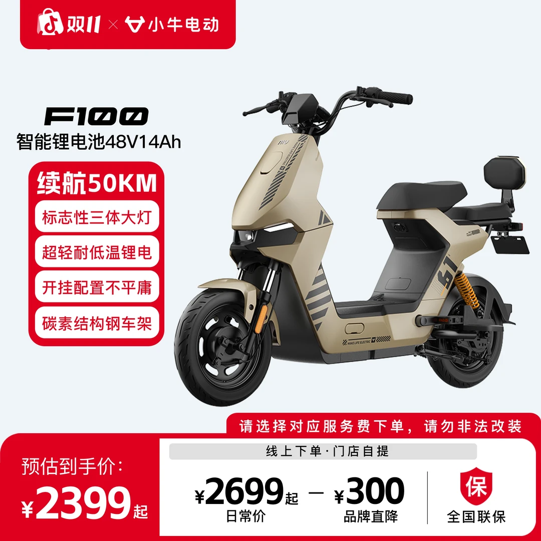 小牛电动【发码自提】小牛F100锂电池都市版电动车电动自行车