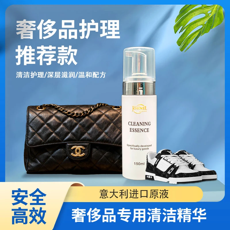 JOHNEL LUXURY意大利进口原液奢侈品包包鞋子物品专用清洁剂