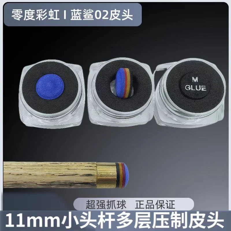 台球蓝鲨02皮头多层压制款11MM小杆枪头中式黑八桌球用品配件