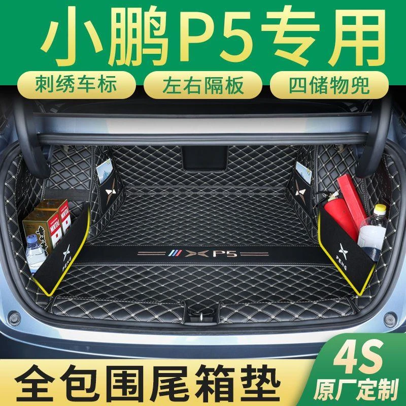 2023款小鹏p5汽车后备箱垫全包围专用小鹏P5后背尾箱垫子装饰改装