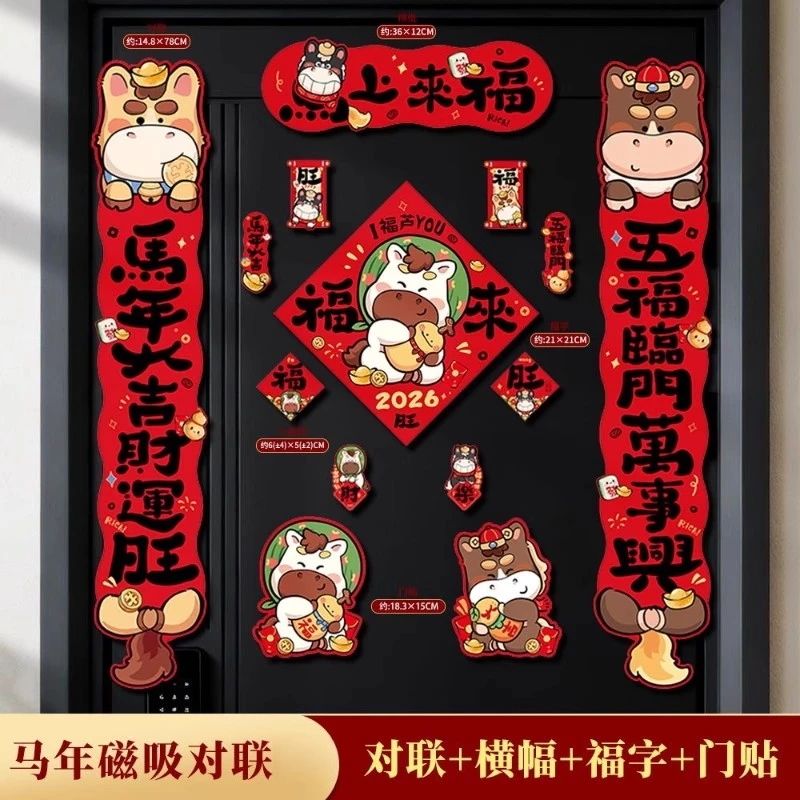 全磁吸2026新年对联创意春联家用马年新款过年春节入户门成品装饰