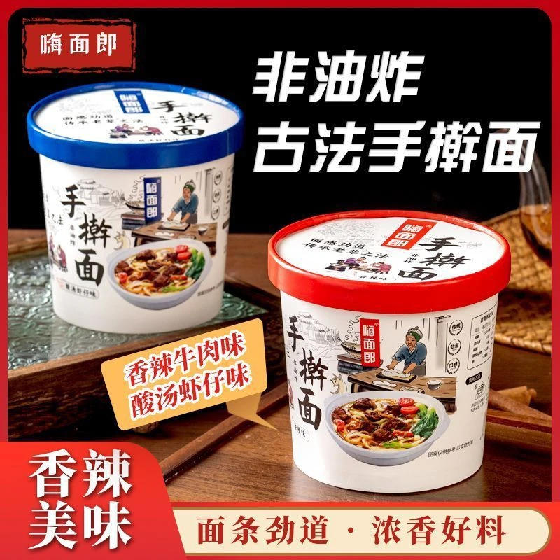 嗨面郎手擀面桶装免煮速食冲泡重庆小面香辣牛肉面非油炸方便面