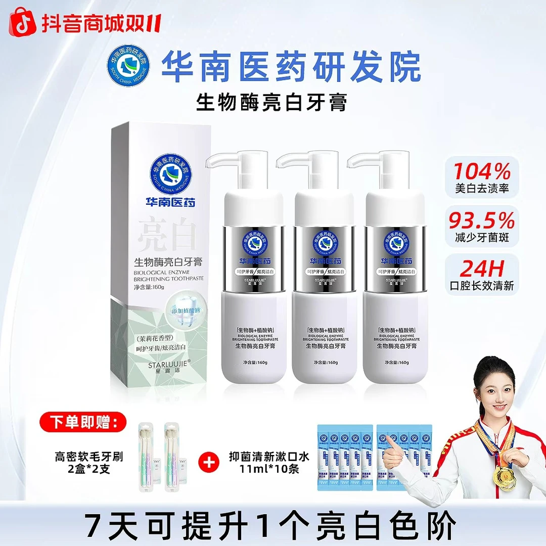 【宠粉专属】华南医药溶菌酶牙膏160g亮白牙齿清新口气祛黄成人bb