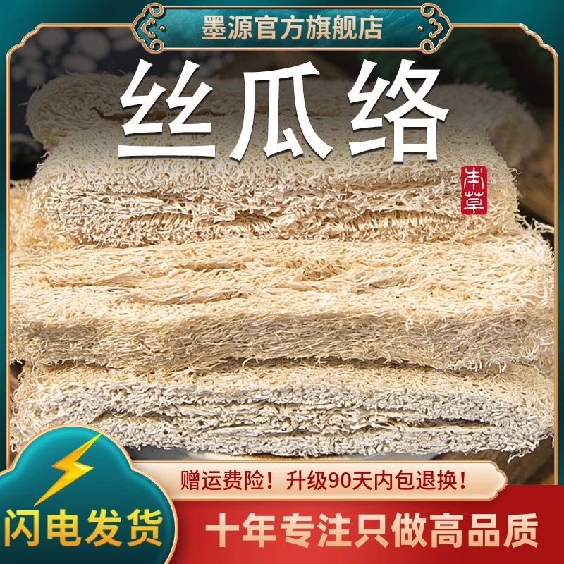 丝瓜络中药材丝瓜瓤天然老丝瓜络干丝瓜络丝瓜筋新货煮水喝泡茶粉