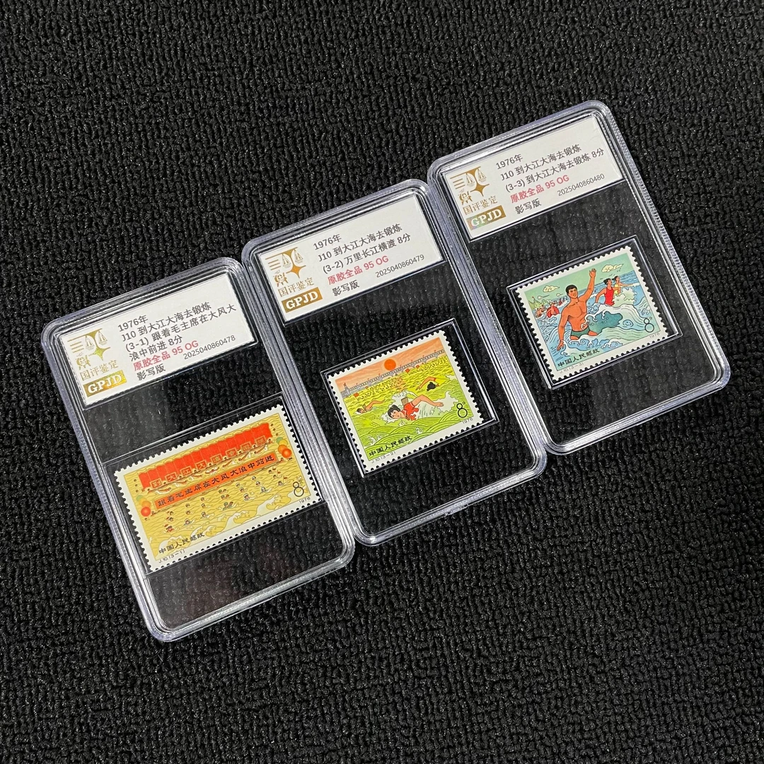 J10 到大江大海去锻炼 邮票 金标 95OG 原胶全品 小盒