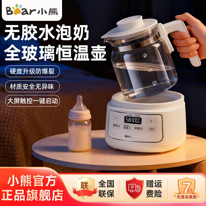 小熊全玻璃恒温热水壶1.3L婴儿专用泡奶烧水壶家用调奶器H13K3