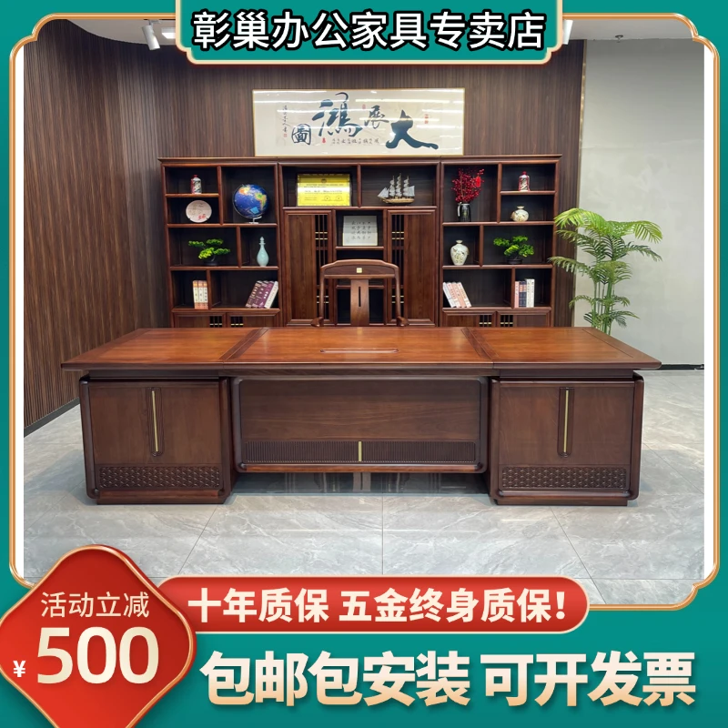 新中式办公桌椅组合乌金木全实木总裁老板桌高端大气董事长大班台