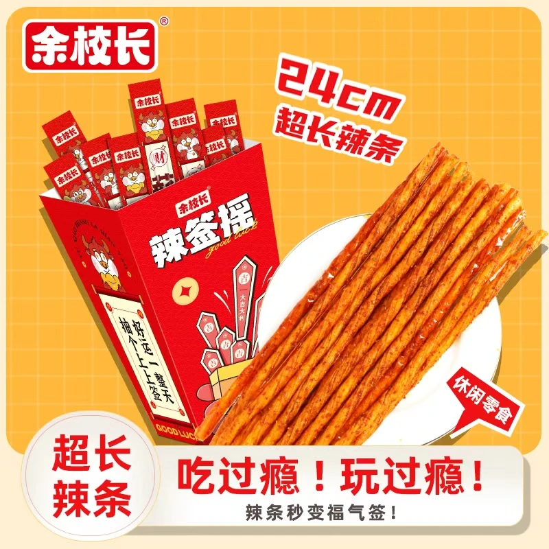 余校长【粉丝福利】辣签摇麻辣牛筋辣签摇儿时怀旧辣条网红休闲零食