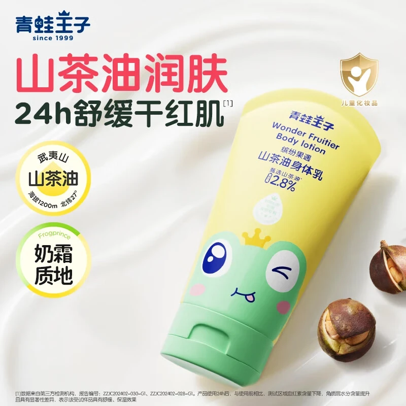 青蛙王子山茶油身体乳儿童润肤乳身体乳秋冬全身修护保湿舒缓