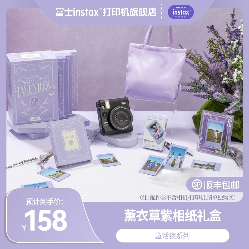 富士instax一次成像正品原装童话夜系列 薰衣草紫相纸礼盒