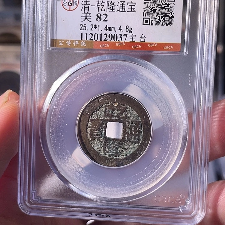 铜EB封装评级盒子币一个9037