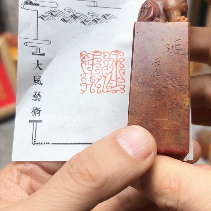 寿山石印石111111111111111
