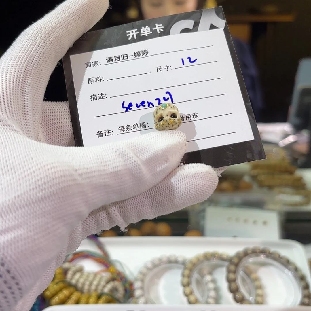 星月菩提手串S****7星月