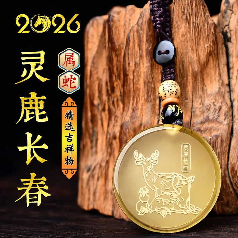 天然黄水晶吊坠2026年马年属蛇佩戴吉祥物灵鹿长春吊坠中国风饰品