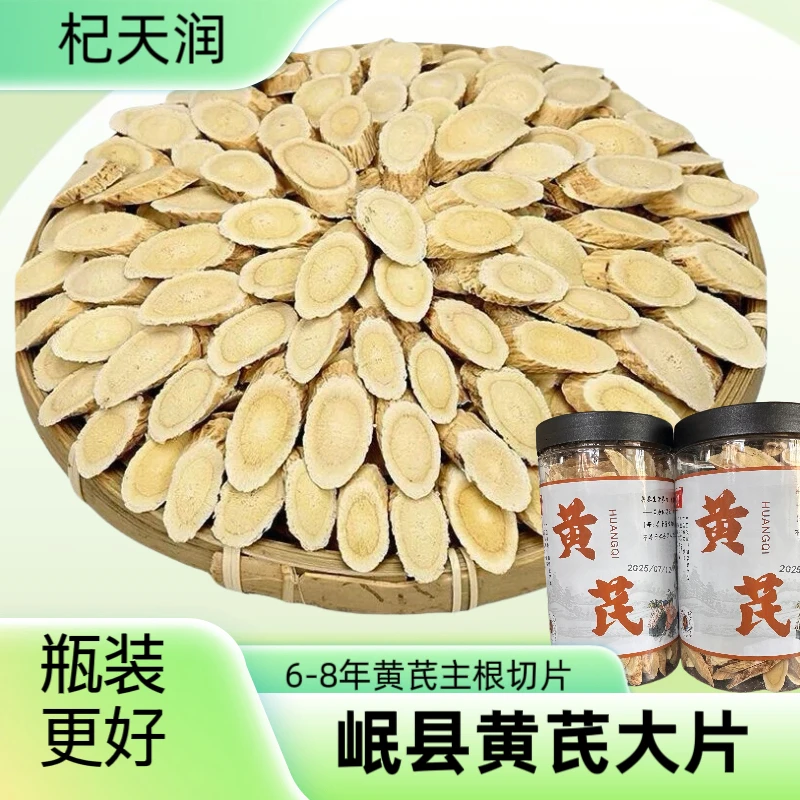 甘肃岷县6-8年生黄芪主根大片产地直发正北芪无硫熏黄芪茶桃胶