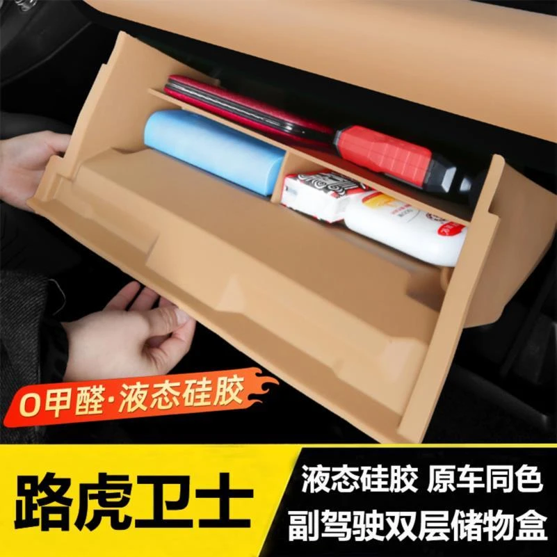 适用于路虎卫士副驾驶手套箱储物垫90/110/130硅胶保护垫收纳置物