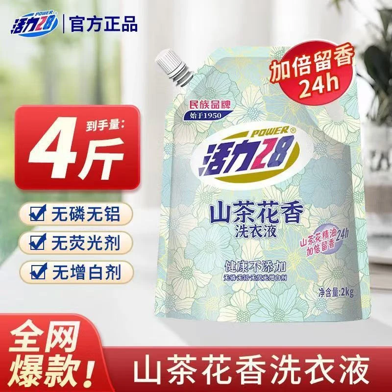 新疆包邮 2kg 活力山茶花香氛洗衣液持久留香去污家庭袋装家用