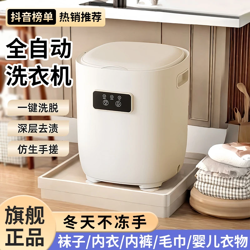 米粉精选全自动洗脱一体内衣裤清洗机袜子宝宝宿舍懒人小型洗衣机