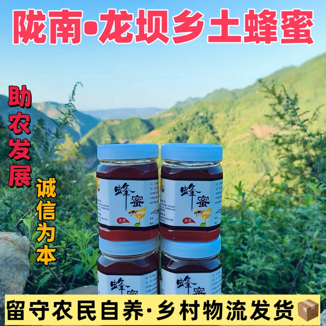 【龙坝乡高山蜂蜜】正宗农家高山土蜂蜜农户天然百花蜜蜂蜜
