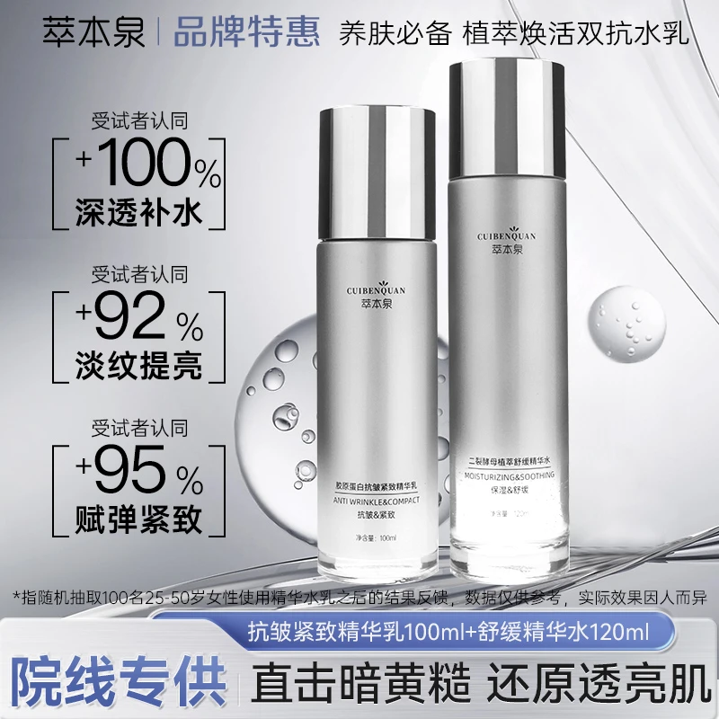 萃本泉直播专属【二裂酵母胶原舒缓抗老水乳】滋润保湿淡纹提亮爽肤