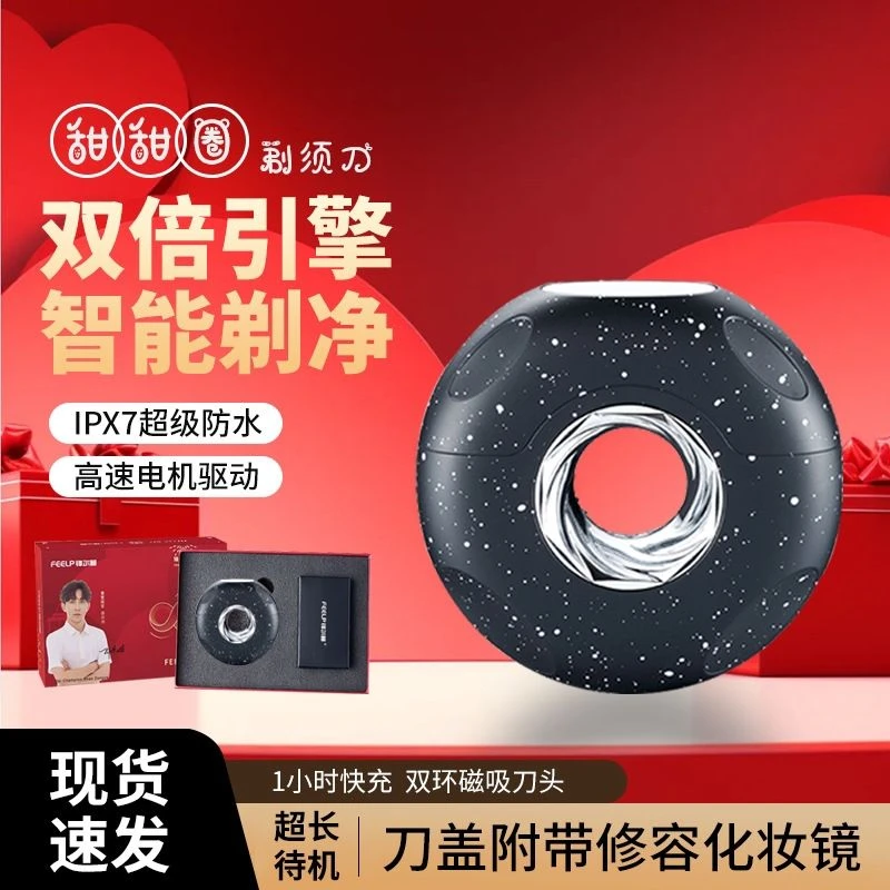 【精品礼盒】甜甜圈剃须刀男士电动刮胡刀便携水洗充电式车载旅行