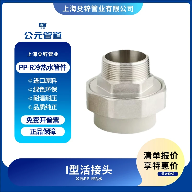 正品ERA公元PPR冷热水管材管件工程管家装外螺纹活接加厚配件包邮
