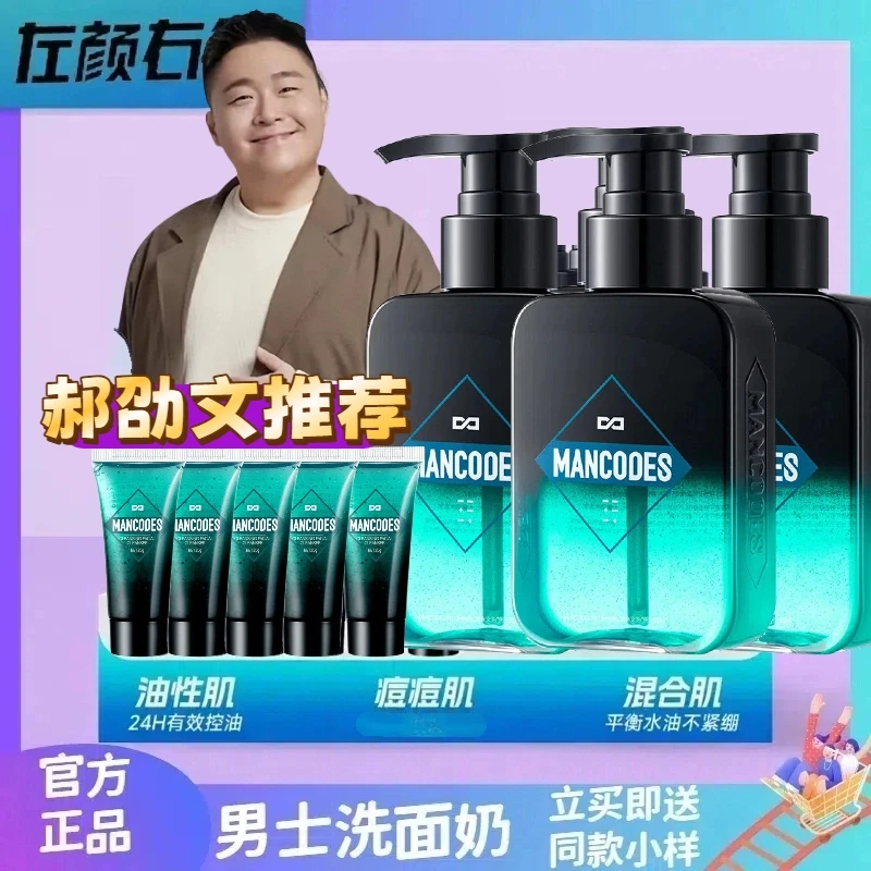 【郝劭文】左颜右色男士洗面奶深层清洁洁面乳清爽护肤控油去黑头2D
