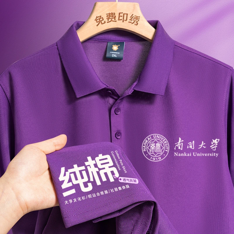 纯棉清华紫T恤定制印logo短袖刺绣团体服大学Polo文化衫团队工装