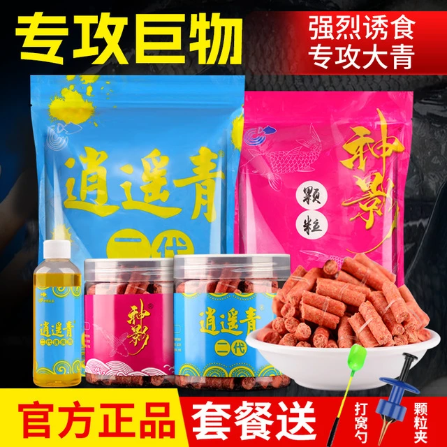 逍遥青二代颗粒神影窝料青鱼草鱼挂钩颗粒添加剂黑坑野钓专攻大物