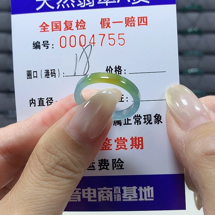 翡翠未镶嵌戒圈4755