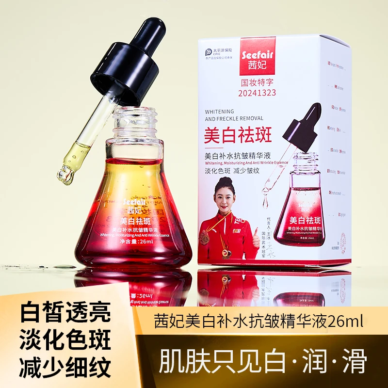 美白烟酰胺补水淡斑抗皱精华液