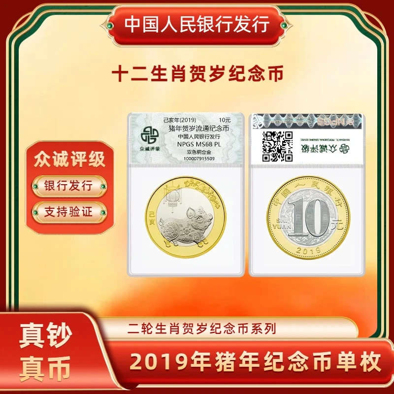 法定货币2019年猪年生肖纪念币单枚 二轮生肖贺岁纪念币 央行发行