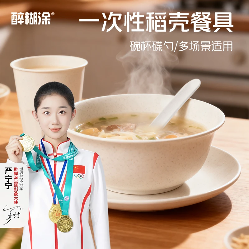 一次性稻壳餐具套装组合耐热家用聚餐宴席一次性餐碗加厚环保勺子